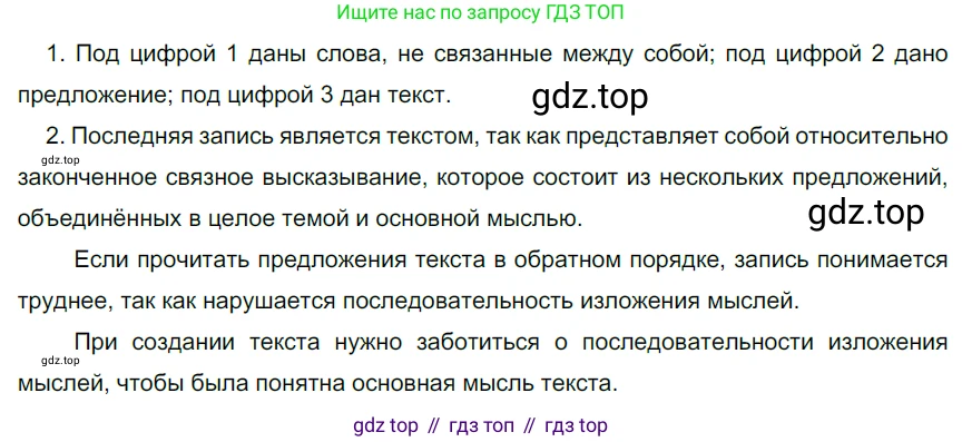 ГДЗ Русский язык, 6 класс Учебник, авторы: Разумовская Маргарита Михайловна, Львова Светлана Ивановна, Капинос Валентина Ивановна, Львов Валентин Витальевич, издательство Просвещение, Москва, 2019 - 2022, белого цвета, Часть 1, страница 33, номер 82, Решение 3