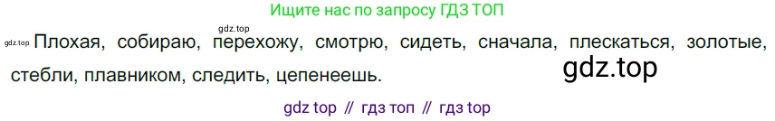 ГДЗ Русский язык, 6 класс Учебник, авторы: Разумовская Маргарита Михайловна, Львова Светлана Ивановна, Капинос Валентина Ивановна, Львов Валентин Витальевич, издательство Просвещение, Москва, 2019 - 2022, белого цвета, Часть 1, страница 36, номер 88, Решение 3