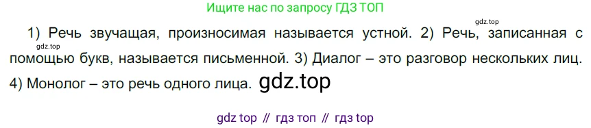 ГДЗ Русский язык, 6 класс Учебник, авторы: Разумовская Маргарита Михайловна, Львова Светлана Ивановна, Капинос Валентина Ивановна, Львов Валентин Витальевич, издательство Просвещение, Москва, 2019 - 2022, белого цвета, Часть 1, страница 8, номер 9, Решение 3