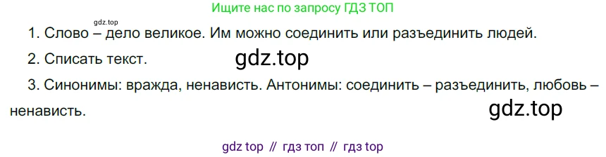 ГДЗ Русский язык, 6 класс Учебник, авторы: Разумовская Маргарита Михайловна, Львова Светлана Ивановна, Капинос Валентина Ивановна, Львов Валентин Витальевич, издательство Просвещение, Москва, 2019 - 2022, белого цвета, Часть 1, страница 37, номер 91, Решение 3