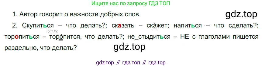 ГДЗ Русский язык, 6 класс Учебник, авторы: Разумовская Маргарита Михайловна, Львова Светлана Ивановна, Капинос Валентина Ивановна, Львов Валентин Витальевич, издательство Просвещение, Москва, 2019 - 2022, белого цвета, Часть 1, страница 38, номер 93, Решение 3