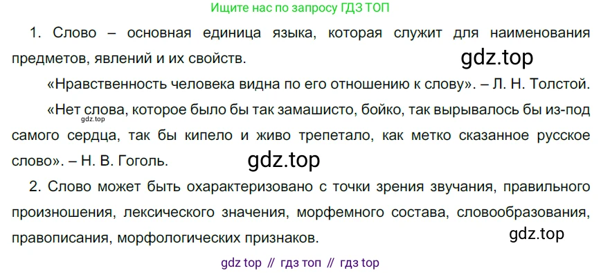 ГДЗ Русский язык, 6 класс Учебник, авторы: Разумовская Маргарита Михайловна, Львова Светлана Ивановна, Капинос Валентина Ивановна, Львов Валентин Витальевич, издательство Просвещение, Москва, 2019 - 2022, белого цвета, Часть 1, страница 38, номер 94, Решение 3