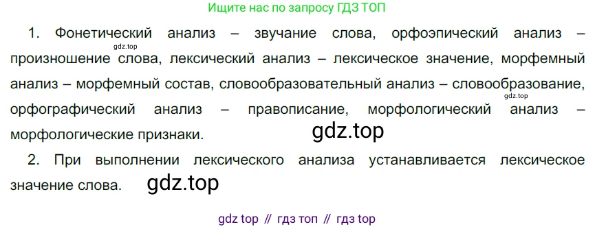 ГДЗ Русский язык, 6 класс Учебник, авторы: Разумовская Маргарита Михайловна, Львова Светлана Ивановна, Капинос Валентина Ивановна, Львов Валентин Витальевич, издательство Просвещение, Москва, 2019 - 2022, белого цвета, Часть 1, страница 39, номер 95, Решение 3