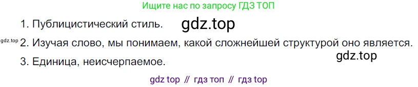 ГДЗ Русский язык, 6 класс Учебник, авторы: Разумовская Маргарита Михайловна, Львова Светлана Ивановна, Капинос Валентина Ивановна, Львов Валентин Витальевич, издательство Просвещение, Москва, 2019 - 2022, белого цвета, Часть 1, страница 40, номер 98, Решение 3