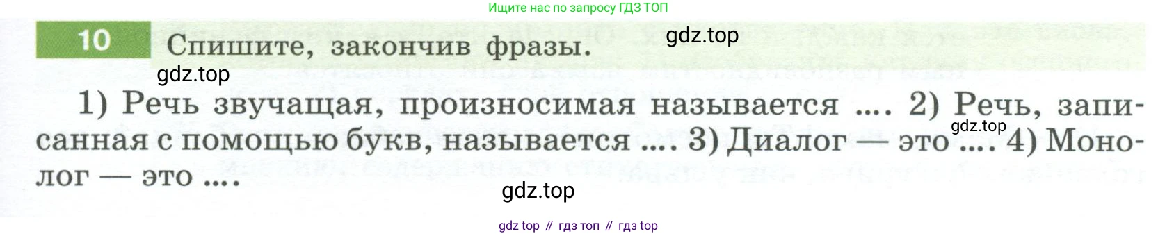 Русский язык, 6 класс Учебник, авторы: Разумовская Маргарита Михайловна, Львова Светлана Ивановна, Капинос Валентина Ивановна, Львов Валентин Витальевич, Соловейчик Марина Сергеевна, Сергеева Наталья Николаевна, Тронина Татьяна Сергеевна, издательство Просвещение, Москва, 2023, белого цвета, Часть 1, страница 9, номер 10, Условие 2023