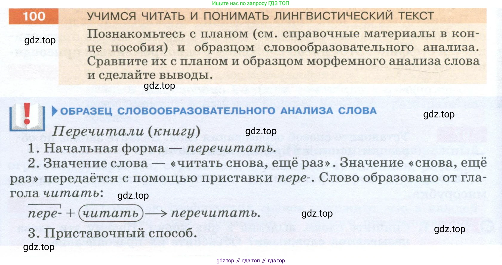 Русский язык, 6 класс Учебник, авторы: Разумовская Маргарита Михайловна, Львова Светлана Ивановна, Капинос Валентина Ивановна, Львов Валентин Витальевич, Соловейчик Марина Сергеевна, Сергеева Наталья Николаевна, Тронина Татьяна Сергеевна, издательство Просвещение, Москва, 2023, белого цвета, Часть 1, страница 42, номер 100, Условие 2023