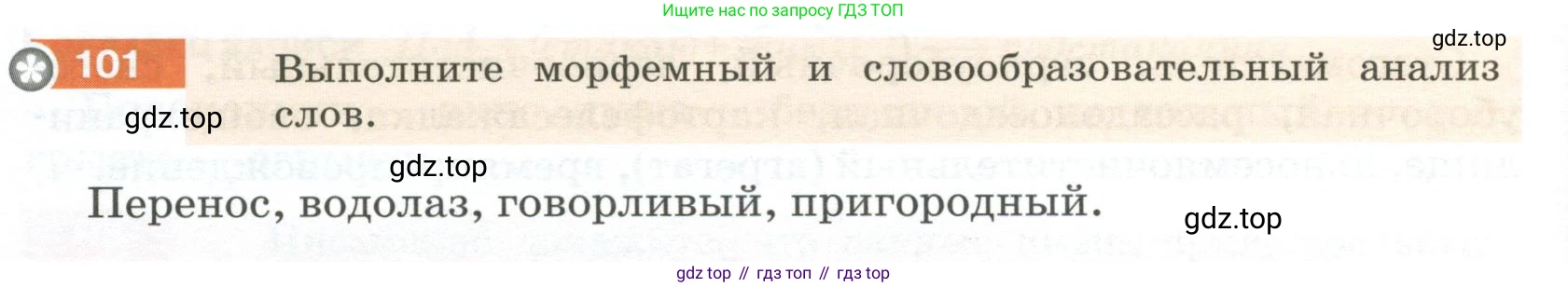 Русский язык, 6 класс Учебник, авторы: Разумовская Маргарита Михайловна, Львова Светлана Ивановна, Капинос Валентина Ивановна, Львов Валентин Витальевич, Соловейчик Марина Сергеевна, Сергеева Наталья Николаевна, Тронина Татьяна Сергеевна, издательство Просвещение, Москва, 2023, белого цвета, Часть 1, страница 42, номер 101, Условие 2023