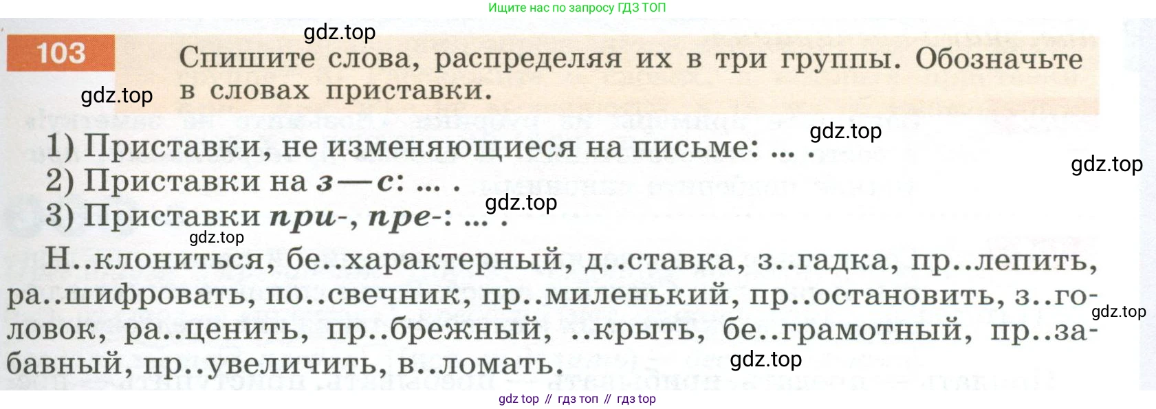 Русский язык, 6 класс Учебник, авторы: Разумовская Маргарита Михайловна, Львова Светлана Ивановна, Капинос Валентина Ивановна, Львов Валентин Витальевич, Соловейчик Марина Сергеевна, Сергеева Наталья Николаевна, Тронина Татьяна Сергеевна, издательство Просвещение, Москва, 2023, белого цвета, Часть 1, страница 43, номер 103, Условие 2023