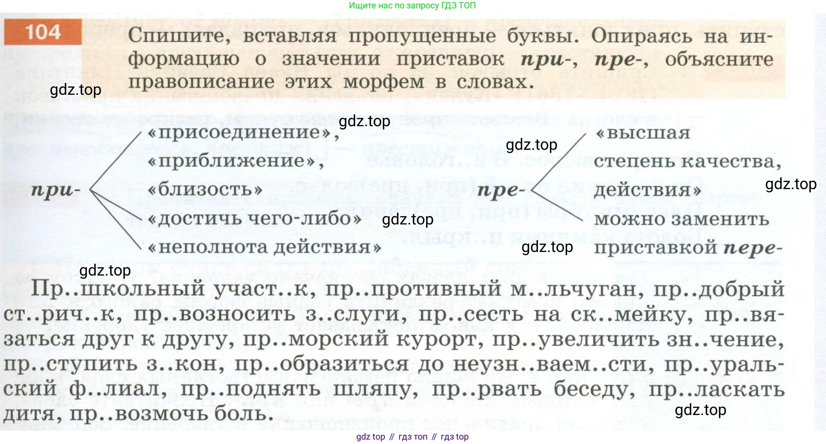 Русский язык, 6 класс Учебник, авторы: Разумовская Маргарита Михайловна, Львова Светлана Ивановна, Капинос Валентина Ивановна, Львов Валентин Витальевич, Соловейчик Марина Сергеевна, Сергеева Наталья Николаевна, Тронина Татьяна Сергеевна, издательство Просвещение, Москва, 2023, белого цвета, Часть 1, страница 43, номер 104, Условие 2023