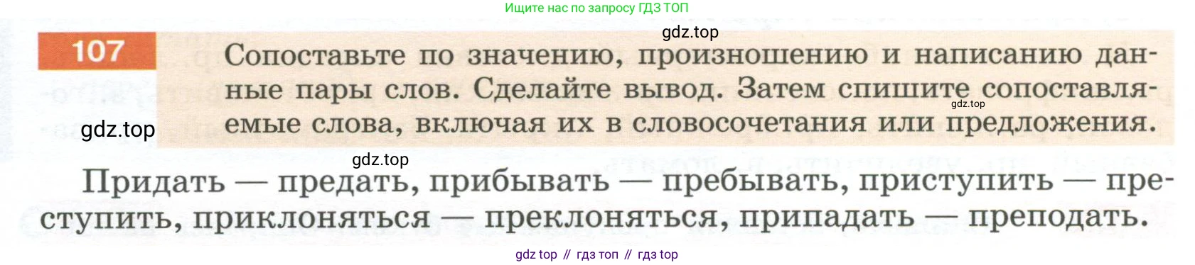 Русский язык, 6 класс Учебник, авторы: Разумовская Маргарита Михайловна, Львова Светлана Ивановна, Капинос Валентина Ивановна, Львов Валентин Витальевич, Соловейчик Марина Сергеевна, Сергеева Наталья Николаевна, Тронина Татьяна Сергеевна, издательство Просвещение, Москва, 2023, белого цвета, Часть 1, страница 44, номер 107, Условие 2023