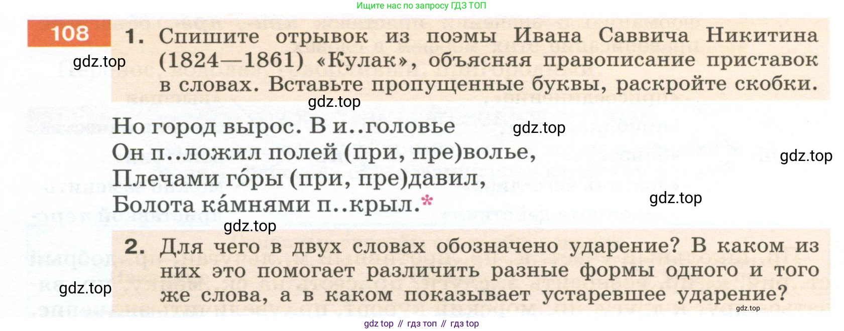 Русский язык, 6 класс Учебник, авторы: Разумовская Маргарита Михайловна, Львова Светлана Ивановна, Капинос Валентина Ивановна, Львов Валентин Витальевич, Соловейчик Марина Сергеевна, Сергеева Наталья Николаевна, Тронина Татьяна Сергеевна, издательство Просвещение, Москва, 2023, белого цвета, Часть 1, страница 44, номер 108, Условие 2023