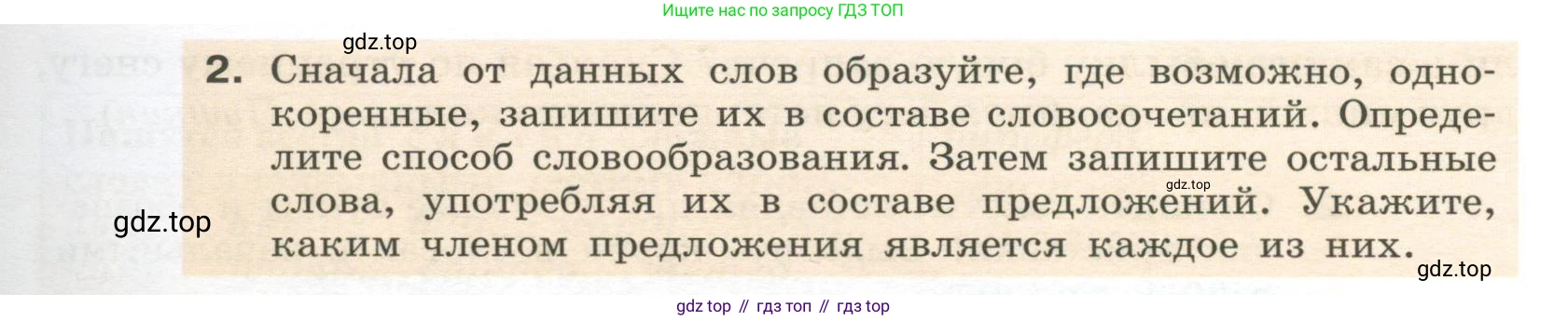 Русский язык, 6 класс Учебник, авторы: Разумовская Маргарита Михайловна, Львова Светлана Ивановна, Капинос Валентина Ивановна, Львов Валентин Витальевич, Соловейчик Марина Сергеевна, Сергеева Наталья Николаевна, Тронина Татьяна Сергеевна, издательство Просвещение, Москва, 2023, белого цвета, Часть 1, страница 44, номер 109, Условие 2023 (продолжение 2)