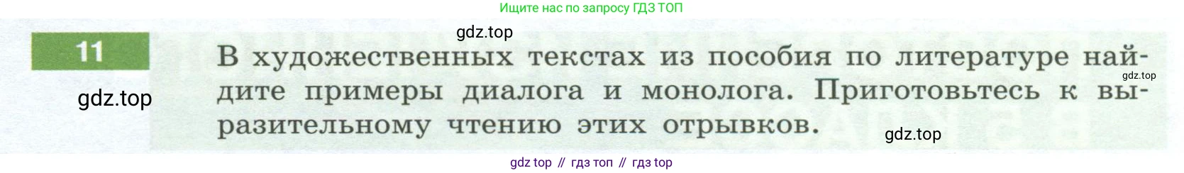 Русский язык, 6 класс Учебник, авторы: Разумовская Маргарита Михайловна, Львова Светлана Ивановна, Капинос Валентина Ивановна, Львов Валентин Витальевич, Соловейчик Марина Сергеевна, Сергеева Наталья Николаевна, Тронина Татьяна Сергеевна, издательство Просвещение, Москва, 2023, белого цвета, Часть 1, страница 10, номер 11, Условие 2023