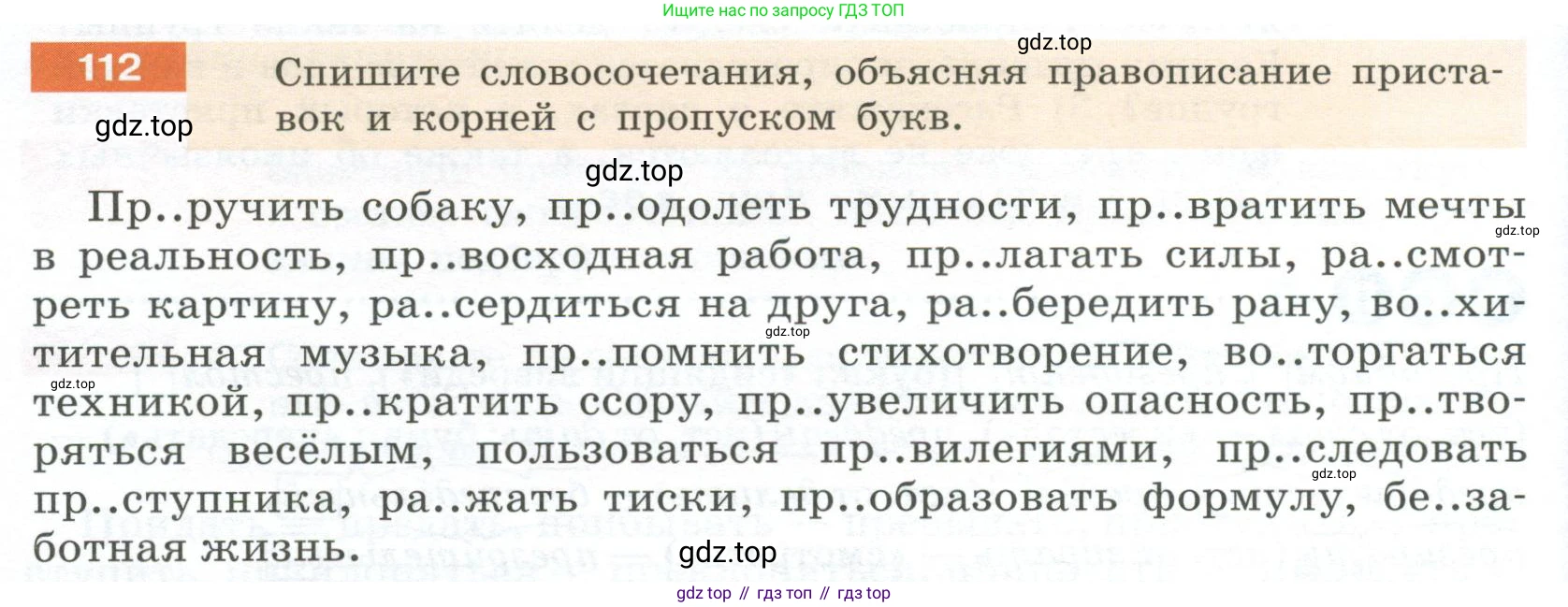 Русский язык, 6 класс Учебник, авторы: Разумовская Маргарита Михайловна, Львова Светлана Ивановна, Капинос Валентина Ивановна, Львов Валентин Витальевич, Соловейчик Марина Сергеевна, Сергеева Наталья Николаевна, Тронина Татьяна Сергеевна, издательство Просвещение, Москва, 2023, белого цвета, Часть 1, страница 46, номер 112, Условие 2023