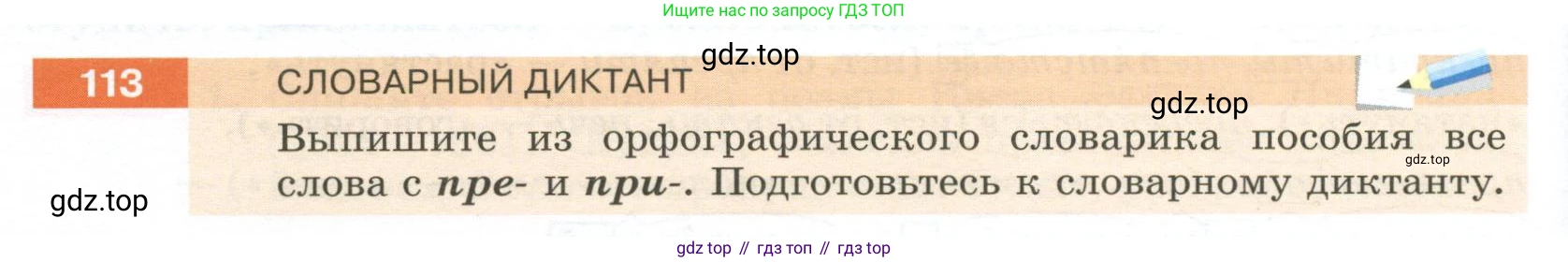 Русский язык, 6 класс Учебник, авторы: Разумовская Маргарита Михайловна, Львова Светлана Ивановна, Капинос Валентина Ивановна, Львов Валентин Витальевич, Соловейчик Марина Сергеевна, Сергеева Наталья Николаевна, Тронина Татьяна Сергеевна, издательство Просвещение, Москва, 2023, белого цвета, Часть 1, страница 46, номер 113, Условие 2023