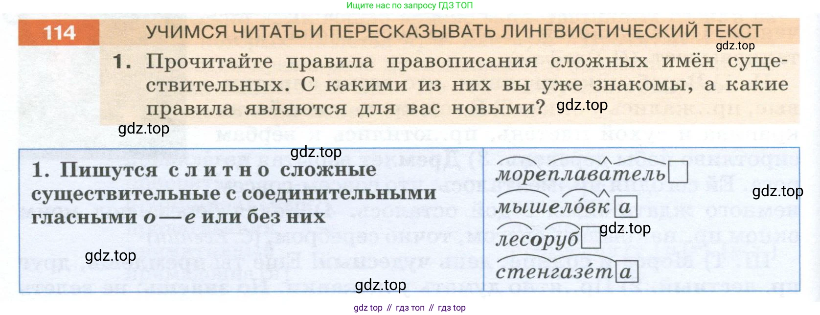 Русский язык, 6 класс Учебник, авторы: Разумовская Маргарита Михайловна, Львова Светлана Ивановна, Капинос Валентина Ивановна, Львов Валентин Витальевич, Соловейчик Марина Сергеевна, Сергеева Наталья Николаевна, Тронина Татьяна Сергеевна, издательство Просвещение, Москва, 2023, белого цвета, Часть 1, страница 46, номер 114, Условие 2023