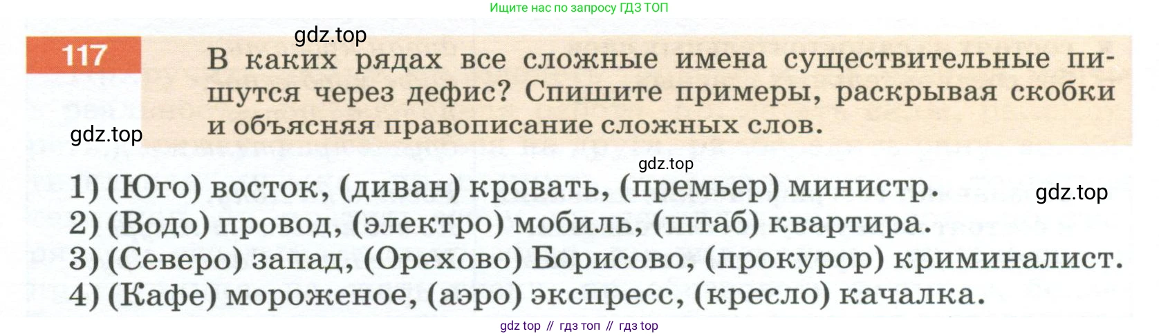 Русский язык, 6 класс Учебник, авторы: Разумовская Маргарита Михайловна, Львова Светлана Ивановна, Капинос Валентина Ивановна, Львов Валентин Витальевич, Соловейчик Марина Сергеевна, Сергеева Наталья Николаевна, Тронина Татьяна Сергеевна, издательство Просвещение, Москва, 2023, белого цвета, Часть 1, страница 48, номер 117, Условие 2023