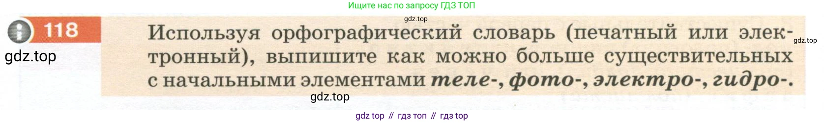 Русский язык, 6 класс Учебник, авторы: Разумовская Маргарита Михайловна, Львова Светлана Ивановна, Капинос Валентина Ивановна, Львов Валентин Витальевич, Соловейчик Марина Сергеевна, Сергеева Наталья Николаевна, Тронина Татьяна Сергеевна, издательство Просвещение, Москва, 2023, белого цвета, Часть 1, страница 48, номер 118, Условие 2023