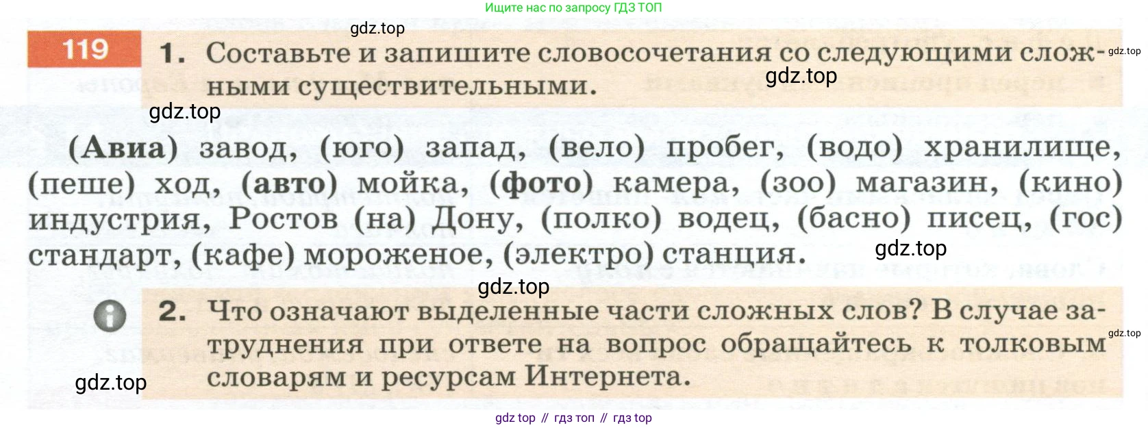 Русский язык, 6 класс Учебник, авторы: Разумовская Маргарита Михайловна, Львова Светлана Ивановна, Капинос Валентина Ивановна, Львов Валентин Витальевич, Соловейчик Марина Сергеевна, Сергеева Наталья Николаевна, Тронина Татьяна Сергеевна, издательство Просвещение, Москва, 2023, белого цвета, Часть 1, страница 48, номер 119, Условие 2023