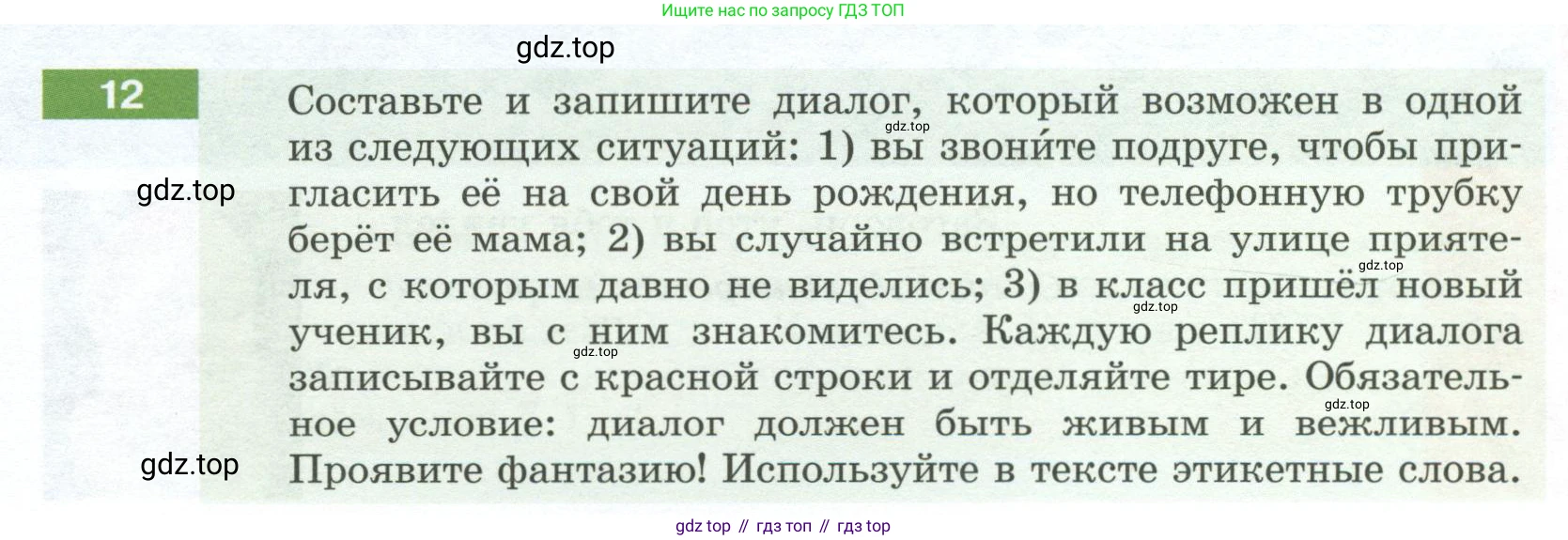 Русский язык, 6 класс Учебник, авторы: Разумовская Маргарита Михайловна, Львова Светлана Ивановна, Капинос Валентина Ивановна, Львов Валентин Витальевич, Соловейчик Марина Сергеевна, Сергеева Наталья Николаевна, Тронина Татьяна Сергеевна, издательство Просвещение, Москва, 2023, белого цвета, Часть 1, страница 10, номер 12, Условие 2023