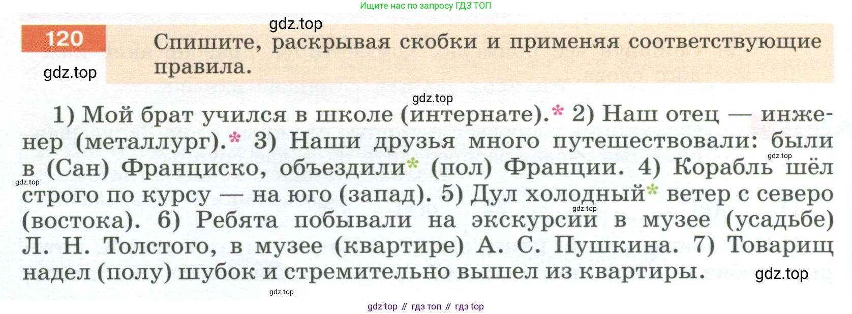 Русский язык, 6 класс Учебник, авторы: Разумовская Маргарита Михайловна, Львова Светлана Ивановна, Капинос Валентина Ивановна, Львов Валентин Витальевич, Соловейчик Марина Сергеевна, Сергеева Наталья Николаевна, Тронина Татьяна Сергеевна, издательство Просвещение, Москва, 2023, белого цвета, Часть 1, страница 48, номер 120, Условие 2023