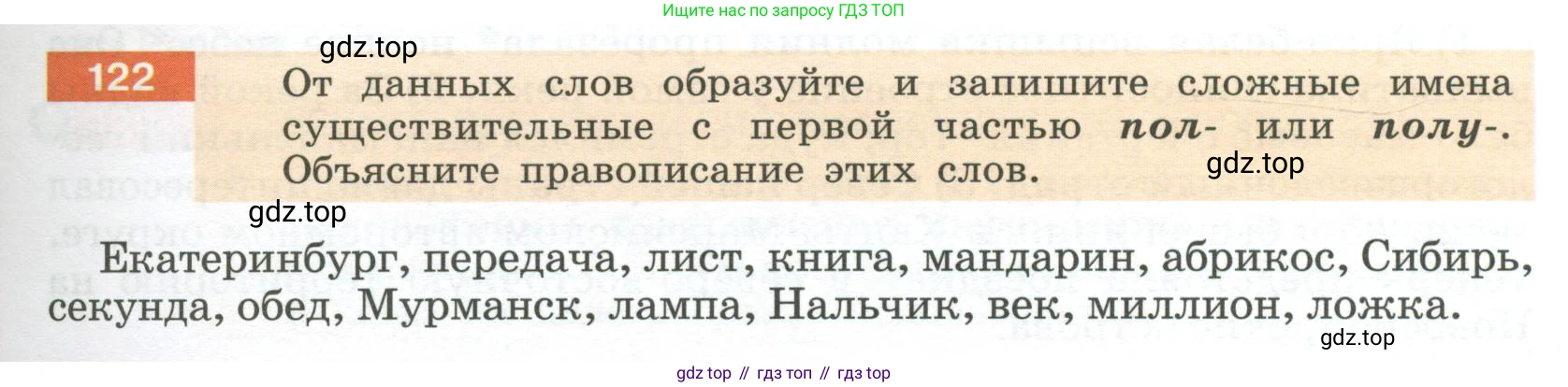 Русский язык, 6 класс Учебник, авторы: Разумовская Маргарита Михайловна, Львова Светлана Ивановна, Капинос Валентина Ивановна, Львов Валентин Витальевич, Соловейчик Марина Сергеевна, Сергеева Наталья Николаевна, Тронина Татьяна Сергеевна, издательство Просвещение, Москва, 2023, белого цвета, Часть 1, страница 49, номер 122, Условие 2023