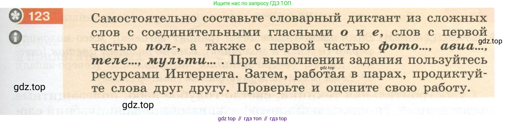 Русский язык, 6 класс Учебник, авторы: Разумовская Маргарита Михайловна, Львова Светлана Ивановна, Капинос Валентина Ивановна, Львов Валентин Витальевич, Соловейчик Марина Сергеевна, Сергеева Наталья Николаевна, Тронина Татьяна Сергеевна, издательство Просвещение, Москва, 2023, белого цвета, Часть 1, страница 49, номер 123, Условие 2023