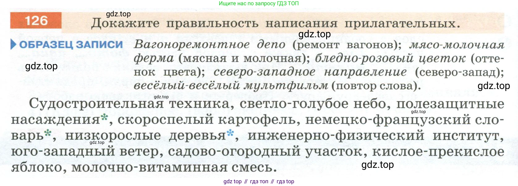 Русский язык, 6 класс Учебник, авторы: Разумовская Маргарита Михайловна, Львова Светлана Ивановна, Капинос Валентина Ивановна, Львов Валентин Витальевич, Соловейчик Марина Сергеевна, Сергеева Наталья Николаевна, Тронина Татьяна Сергеевна, издательство Просвещение, Москва, 2023, белого цвета, Часть 1, страница 50, номер 126, Условие 2023
