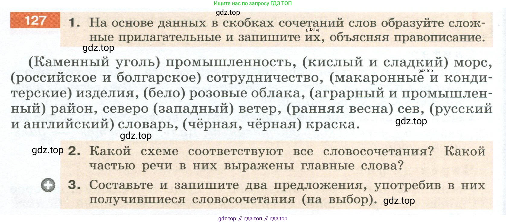 Русский язык, 6 класс Учебник, авторы: Разумовская Маргарита Михайловна, Львова Светлана Ивановна, Капинос Валентина Ивановна, Львов Валентин Витальевич, Соловейчик Марина Сергеевна, Сергеева Наталья Николаевна, Тронина Татьяна Сергеевна, издательство Просвещение, Москва, 2023, белого цвета, Часть 1, страница 50, номер 127, Условие 2023