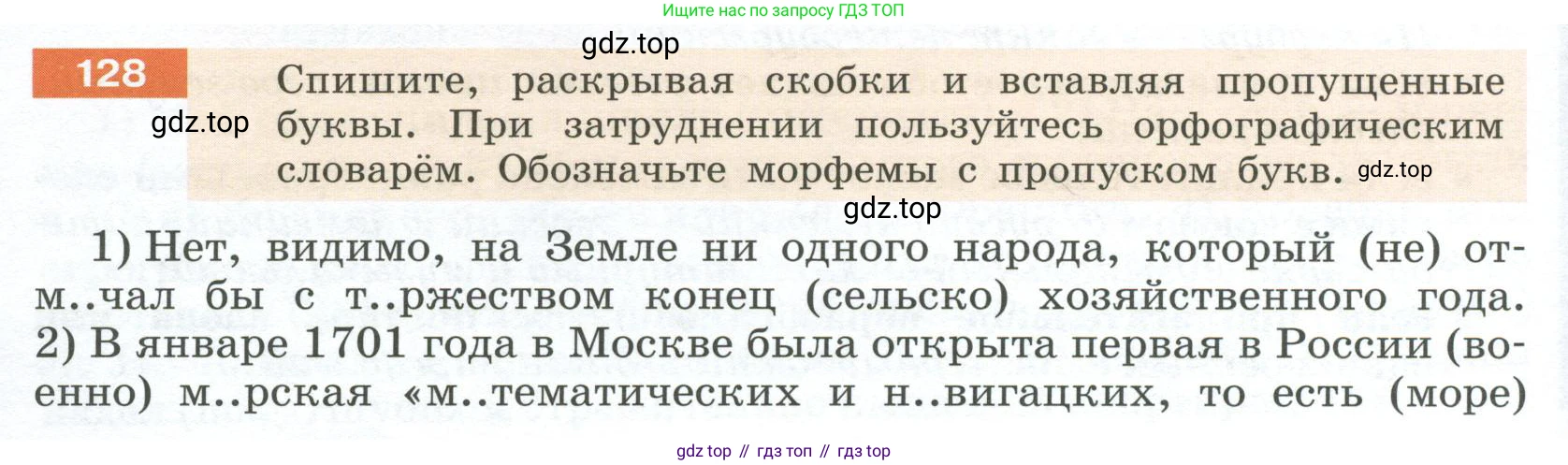 Русский язык, 6 класс Учебник, авторы: Разумовская Маргарита Михайловна, Львова Светлана Ивановна, Капинос Валентина Ивановна, Львов Валентин Витальевич, Соловейчик Марина Сергеевна, Сергеева Наталья Николаевна, Тронина Татьяна Сергеевна, издательство Просвещение, Москва, 2023, белого цвета, Часть 1, страница 50, номер 128, Условие 2023