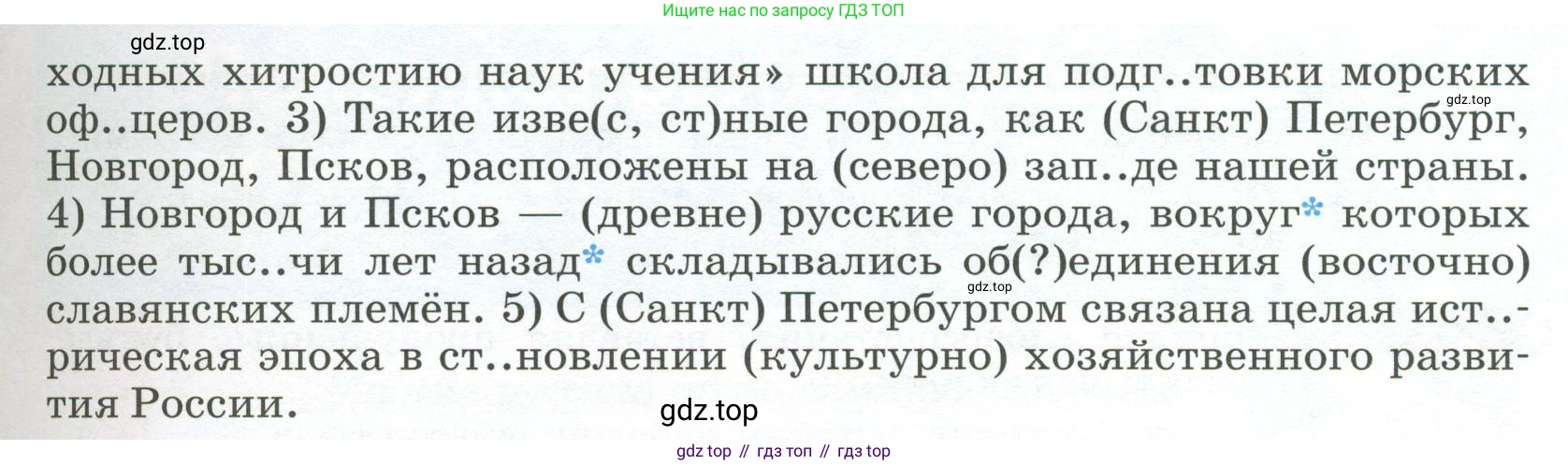 Русский язык, 6 класс Учебник, авторы: Разумовская Маргарита Михайловна, Львова Светлана Ивановна, Капинос Валентина Ивановна, Львов Валентин Витальевич, Соловейчик Марина Сергеевна, Сергеева Наталья Николаевна, Тронина Татьяна Сергеевна, издательство Просвещение, Москва, 2023, белого цвета, Часть 1, страница 50, номер 128, Условие 2023 (продолжение 2)