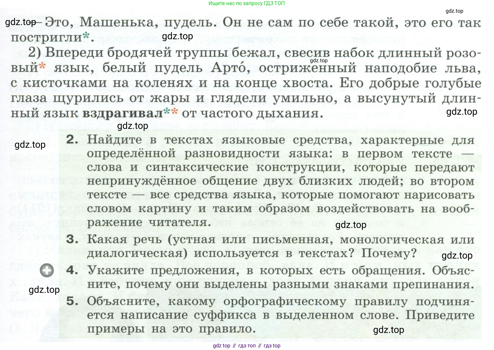 Русский язык, 6 класс Учебник, авторы: Разумовская Маргарита Михайловна, Львова Светлана Ивановна, Капинос Валентина Ивановна, Львов Валентин Витальевич, Соловейчик Марина Сергеевна, Сергеева Наталья Николаевна, Тронина Татьяна Сергеевна, издательство Просвещение, Москва, 2023, белого цвета, Часть 1, страница 10, номер 13, Условие 2023 (продолжение 2)