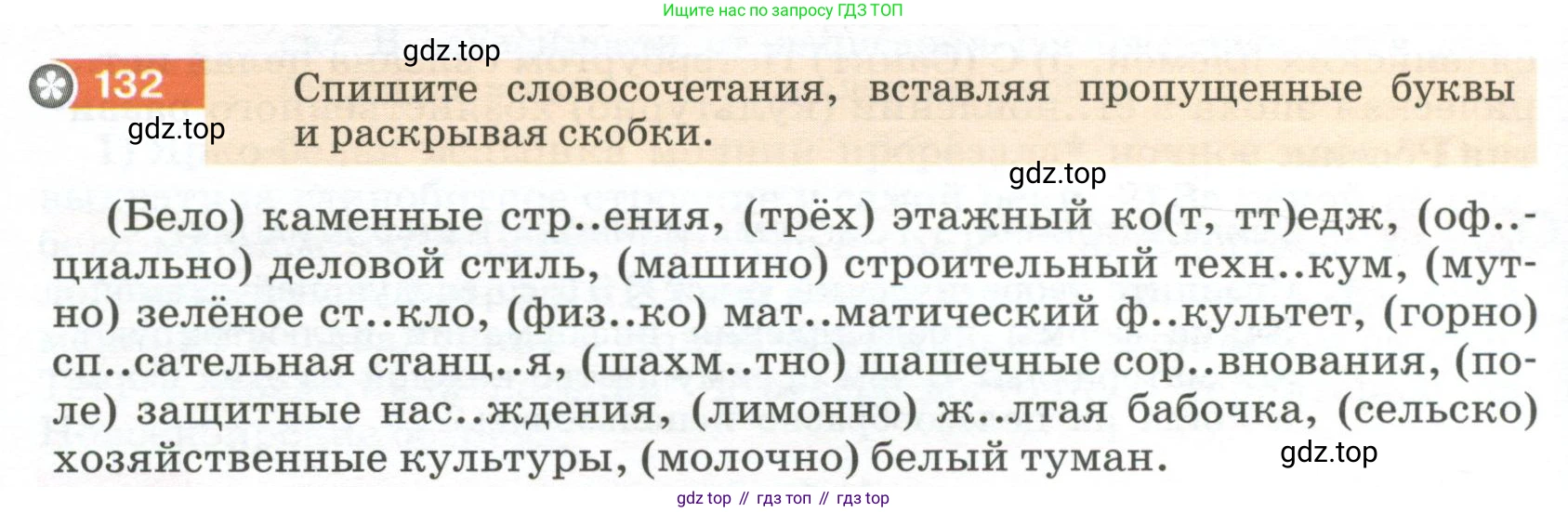 Русский язык, 6 класс Учебник, авторы: Разумовская Маргарита Михайловна, Львова Светлана Ивановна, Капинос Валентина Ивановна, Львов Валентин Витальевич, Соловейчик Марина Сергеевна, Сергеева Наталья Николаевна, Тронина Татьяна Сергеевна, издательство Просвещение, Москва, 2023, белого цвета, Часть 1, страница 52, номер 132, Условие 2023