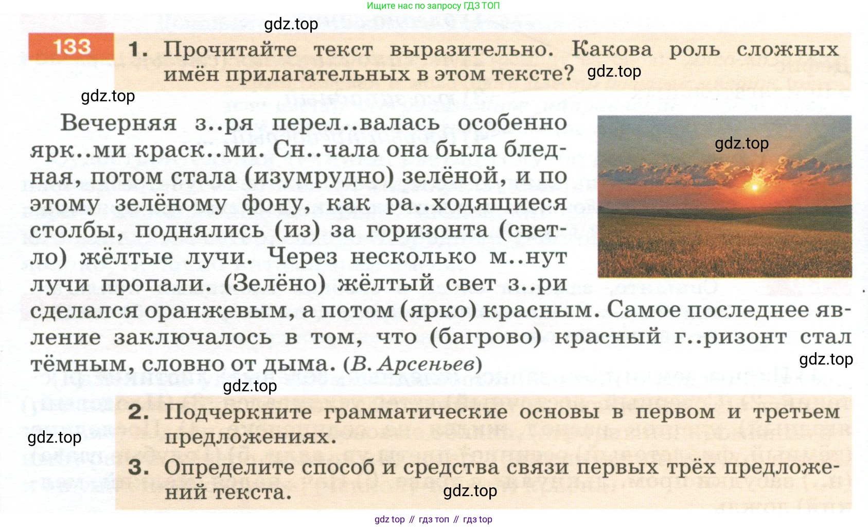 Русский язык, 6 класс Учебник, авторы: Разумовская Маргарита Михайловна, Львова Светлана Ивановна, Капинос Валентина Ивановна, Львов Валентин Витальевич, Соловейчик Марина Сергеевна, Сергеева Наталья Николаевна, Тронина Татьяна Сергеевна, издательство Просвещение, Москва, 2023, белого цвета, Часть 1, страница 52, номер 133, Условие 2023