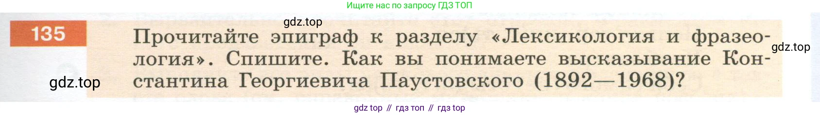 Русский язык, 6 класс Учебник, авторы: Разумовская Маргарита Михайловна, Львова Светлана Ивановна, Капинос Валентина Ивановна, Львов Валентин Витальевич, Соловейчик Марина Сергеевна, Сергеева Наталья Николаевна, Тронина Татьяна Сергеевна, издательство Просвещение, Москва, 2023, белого цвета, Часть 1, страница 53, номер 135, Условие 2023