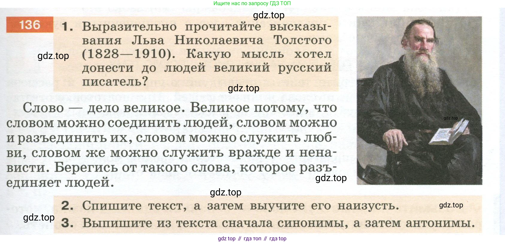 Русский язык, 6 класс Учебник, авторы: Разумовская Маргарита Михайловна, Львова Светлана Ивановна, Капинос Валентина Ивановна, Львов Валентин Витальевич, Соловейчик Марина Сергеевна, Сергеева Наталья Николаевна, Тронина Татьяна Сергеевна, издательство Просвещение, Москва, 2023, белого цвета, Часть 1, страница 53, номер 136, Условие 2023