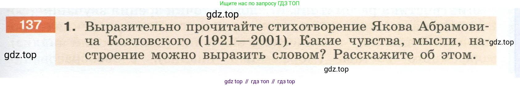 Русский язык, 6 класс Учебник, авторы: Разумовская Маргарита Михайловна, Львова Светлана Ивановна, Капинос Валентина Ивановна, Львов Валентин Витальевич, Соловейчик Марина Сергеевна, Сергеева Наталья Николаевна, Тронина Татьяна Сергеевна, издательство Просвещение, Москва, 2023, белого цвета, Часть 1, страница 53, номер 137, Условие 2023