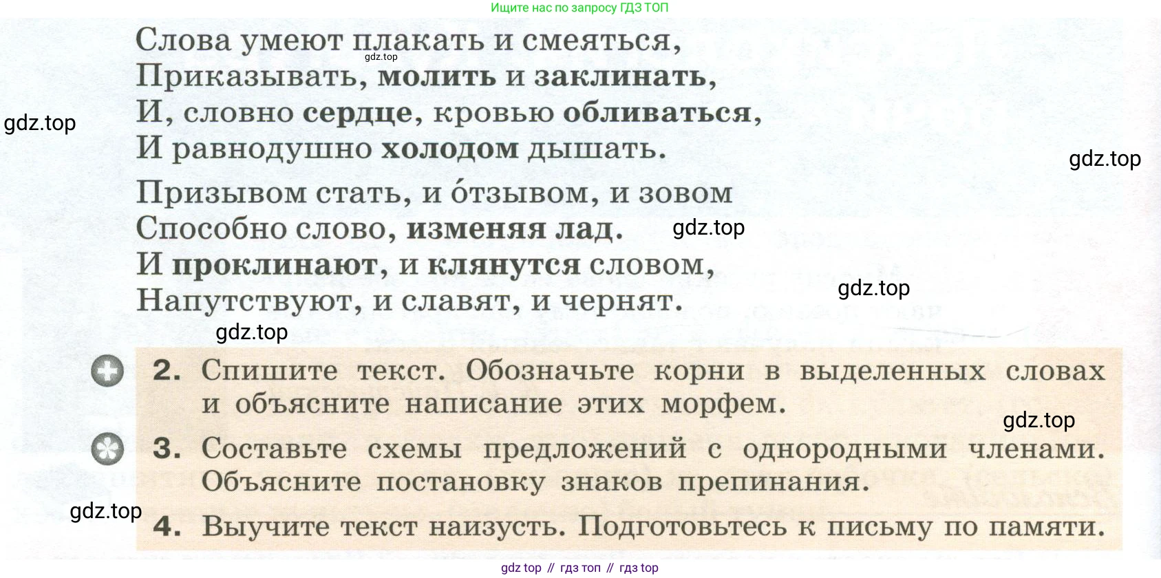 Русский язык, 6 класс Учебник, авторы: Разумовская Маргарита Михайловна, Львова Светлана Ивановна, Капинос Валентина Ивановна, Львов Валентин Витальевич, Соловейчик Марина Сергеевна, Сергеева Наталья Николаевна, Тронина Татьяна Сергеевна, издательство Просвещение, Москва, 2023, белого цвета, Часть 1, страница 53, номер 137, Условие 2023 (продолжение 2)