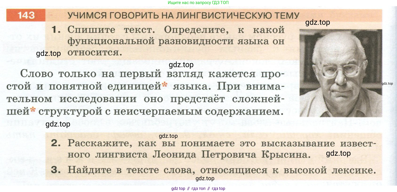 Русский язык, 6 класс Учебник, авторы: Разумовская Маргарита Михайловна, Львова Светлана Ивановна, Капинос Валентина Ивановна, Львов Валентин Витальевич, Соловейчик Марина Сергеевна, Сергеева Наталья Николаевна, Тронина Татьяна Сергеевна, издательство Просвещение, Москва, 2023, белого цвета, Часть 1, страница 56, номер 143, Условие 2023