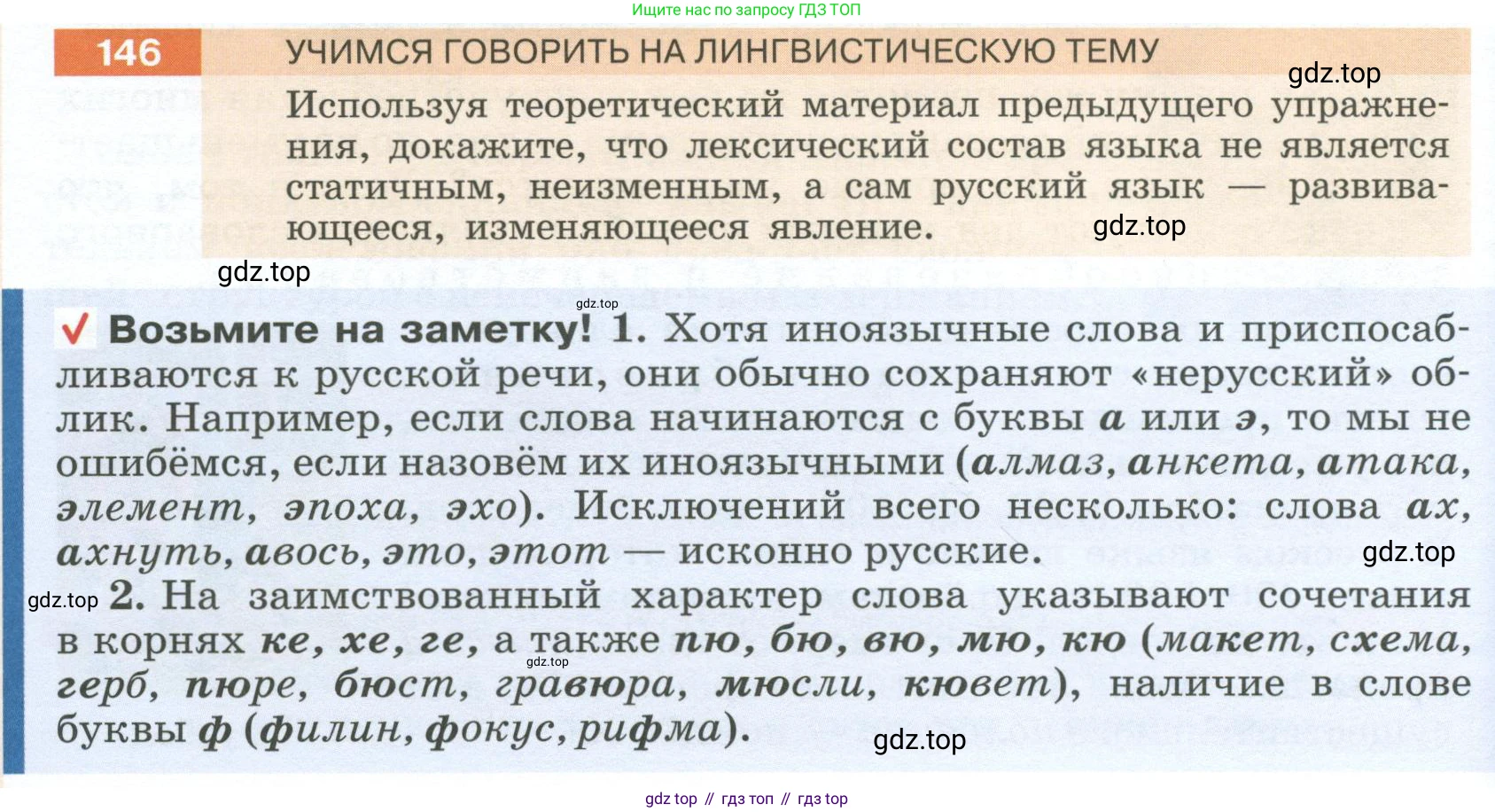 Русский язык, 6 класс Учебник, авторы: Разумовская Маргарита Михайловна, Львова Светлана Ивановна, Капинос Валентина Ивановна, Львов Валентин Витальевич, Соловейчик Марина Сергеевна, Сергеева Наталья Николаевна, Тронина Татьяна Сергеевна, издательство Просвещение, Москва, 2023, белого цвета, Часть 1, страница 58, номер 146, Условие 2023