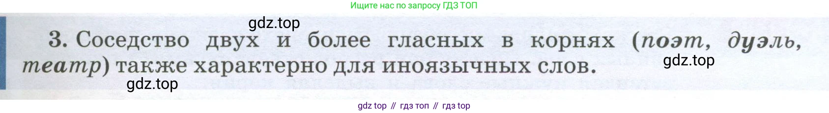 Русский язык, 6 класс Учебник, авторы: Разумовская Маргарита Михайловна, Львова Светлана Ивановна, Капинос Валентина Ивановна, Львов Валентин Витальевич, Соловейчик Марина Сергеевна, Сергеева Наталья Николаевна, Тронина Татьяна Сергеевна, издательство Просвещение, Москва, 2023, белого цвета, Часть 1, страница 58, номер 146, Условие 2023 (продолжение 2)