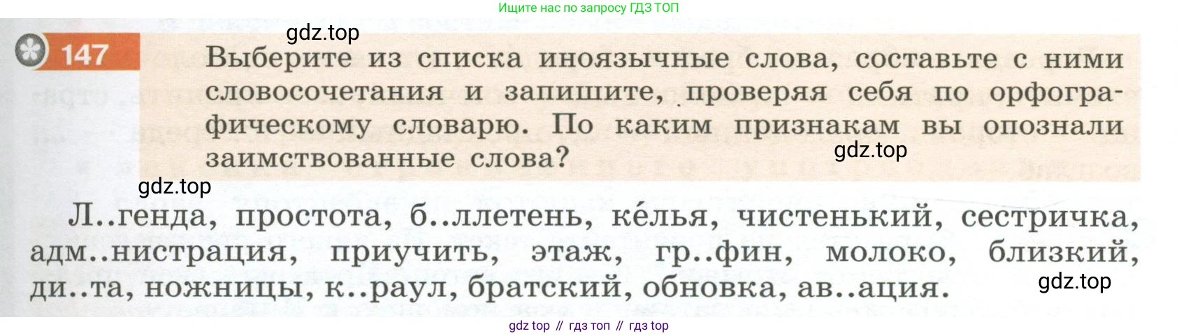 Русский язык, 6 класс Учебник, авторы: Разумовская Маргарита Михайловна, Львова Светлана Ивановна, Капинос Валентина Ивановна, Львов Валентин Витальевич, Соловейчик Марина Сергеевна, Сергеева Наталья Николаевна, Тронина Татьяна Сергеевна, издательство Просвещение, Москва, 2023, белого цвета, Часть 1, страница 59, номер 147, Условие 2023