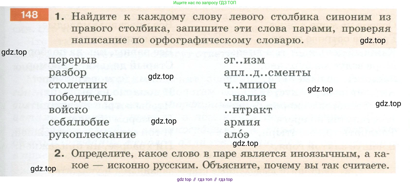 Русский язык, 6 класс Учебник, авторы: Разумовская Маргарита Михайловна, Львова Светлана Ивановна, Капинос Валентина Ивановна, Львов Валентин Витальевич, Соловейчик Марина Сергеевна, Сергеева Наталья Николаевна, Тронина Татьяна Сергеевна, издательство Просвещение, Москва, 2023, белого цвета, Часть 1, страница 59, номер 148, Условие 2023