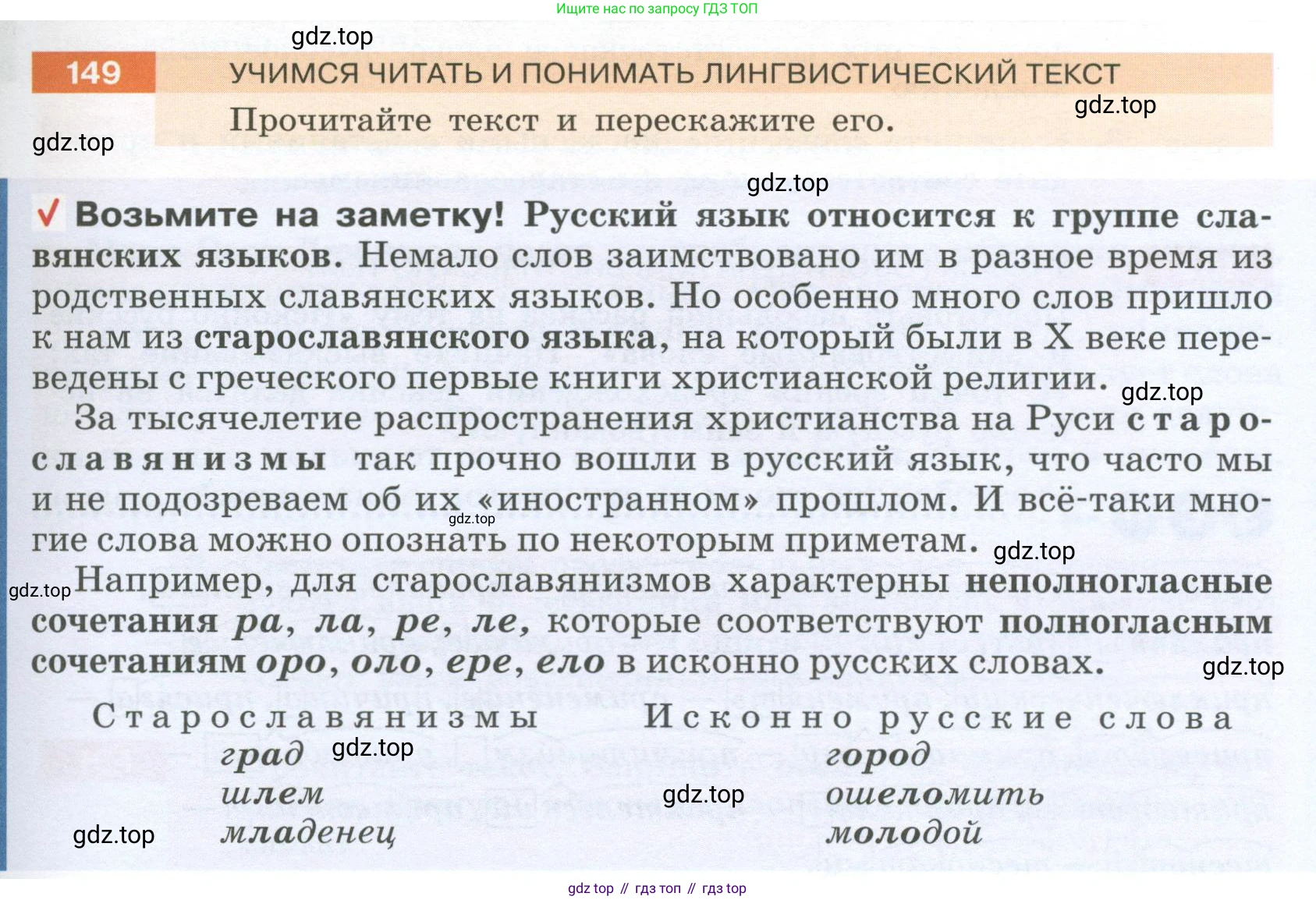Русский язык, 6 класс Учебник, авторы: Разумовская Маргарита Михайловна, Львова Светлана Ивановна, Капинос Валентина Ивановна, Львов Валентин Витальевич, Соловейчик Марина Сергеевна, Сергеева Наталья Николаевна, Тронина Татьяна Сергеевна, издательство Просвещение, Москва, 2023, белого цвета, Часть 1, страница 59, номер 149, Условие 2023