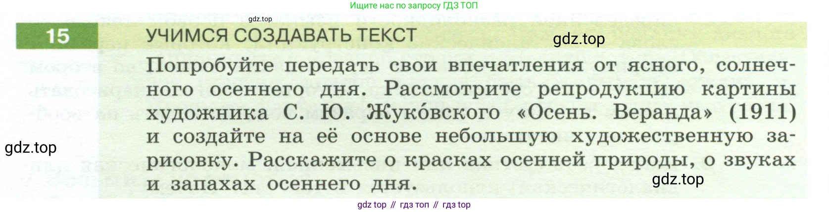 Русский язык, 6 класс Учебник, авторы: Разумовская Маргарита Михайловна, Львова Светлана Ивановна, Капинос Валентина Ивановна, Львов Валентин Витальевич, Соловейчик Марина Сергеевна, Сергеева Наталья Николаевна, Тронина Татьяна Сергеевна, издательство Просвещение, Москва, 2023, белого цвета, Часть 1, страница 12, номер 15, Условие 2023