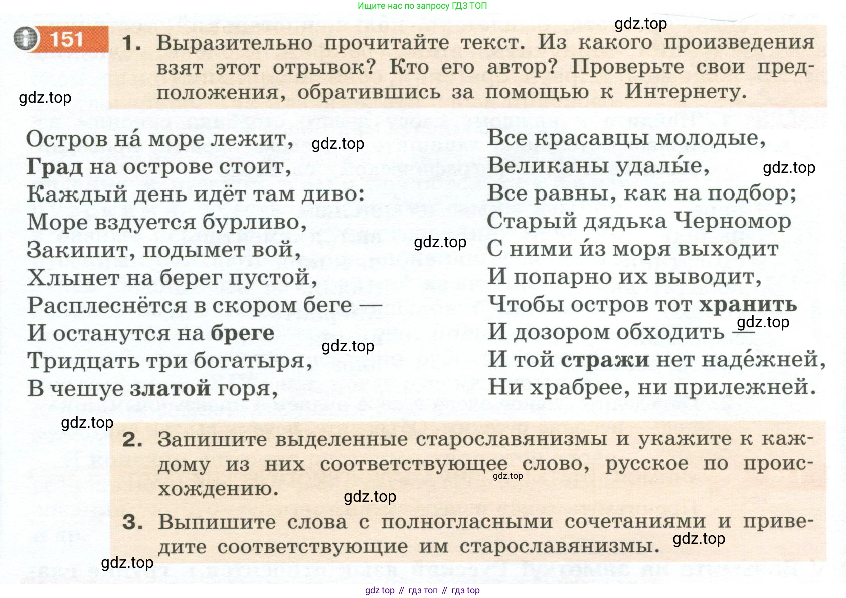 Русский язык, 6 класс Учебник, авторы: Разумовская Маргарита Михайловна, Львова Светлана Ивановна, Капинос Валентина Ивановна, Львов Валентин Витальевич, Соловейчик Марина Сергеевна, Сергеева Наталья Николаевна, Тронина Татьяна Сергеевна, издательство Просвещение, Москва, 2023, белого цвета, Часть 1, страница 60, номер 151, Условие 2023