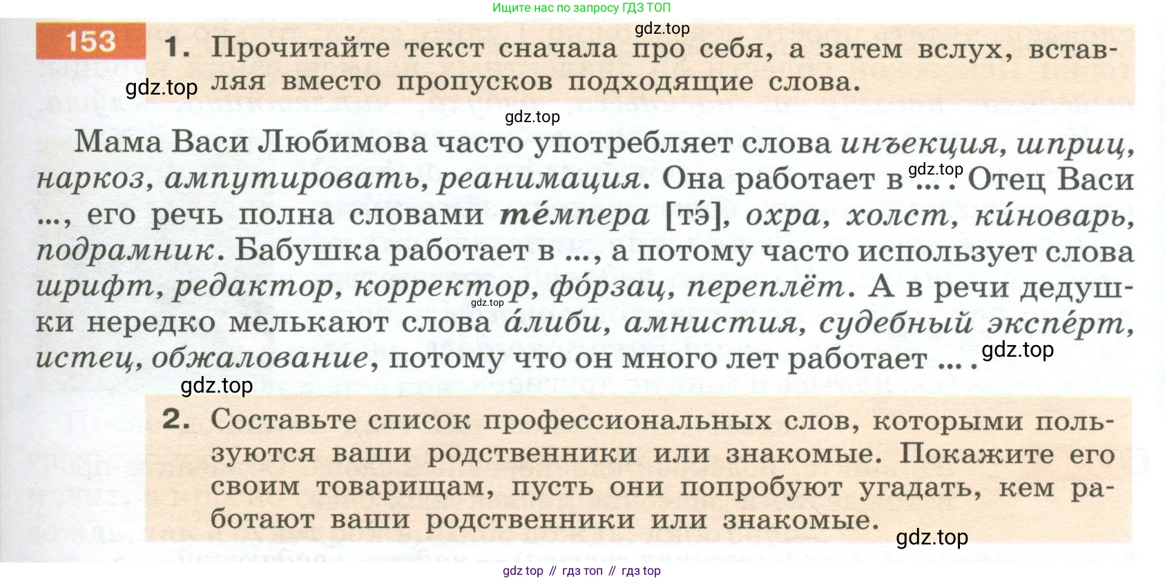 Русский язык, 6 класс Учебник, авторы: Разумовская Маргарита Михайловна, Львова Светлана Ивановна, Капинос Валентина Ивановна, Львов Валентин Витальевич, Соловейчик Марина Сергеевна, Сергеева Наталья Николаевна, Тронина Татьяна Сергеевна, издательство Просвещение, Москва, 2023, белого цвета, Часть 1, страница 61, номер 153, Условие 2023