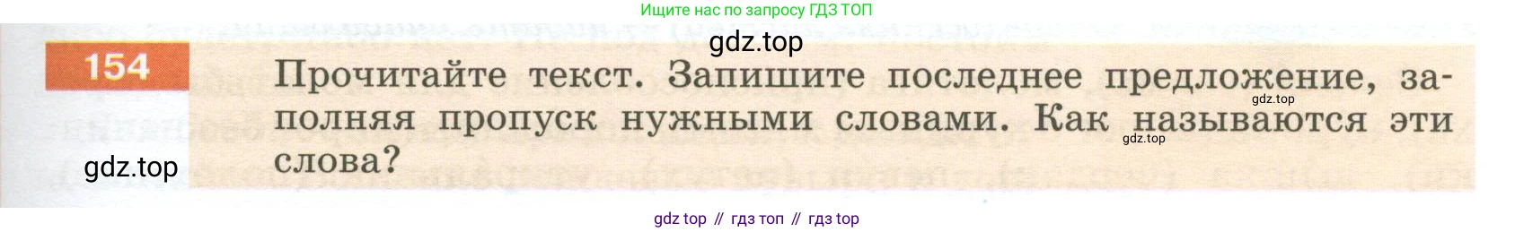 Русский язык, 6 класс Учебник, авторы: Разумовская Маргарита Михайловна, Львова Светлана Ивановна, Капинос Валентина Ивановна, Львов Валентин Витальевич, Соловейчик Марина Сергеевна, Сергеева Наталья Николаевна, Тронина Татьяна Сергеевна, издательство Просвещение, Москва, 2023, белого цвета, Часть 1, страница 61, номер 154, Условие 2023