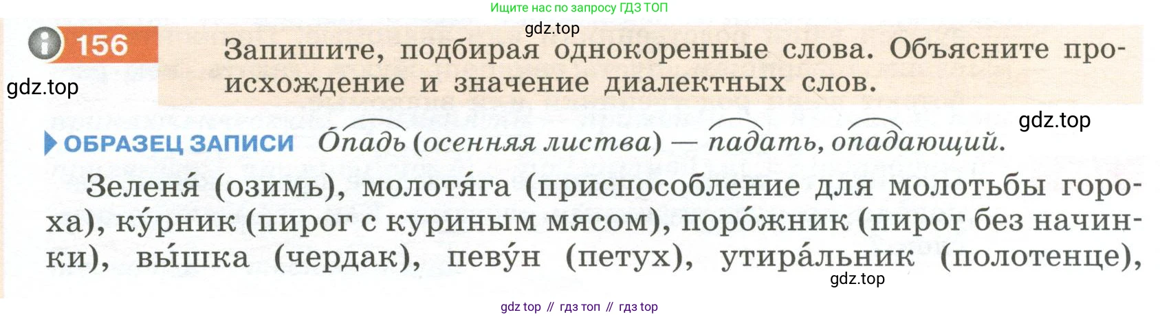 Русский язык, 6 класс Учебник, авторы: Разумовская Маргарита Михайловна, Львова Светлана Ивановна, Капинос Валентина Ивановна, Львов Валентин Витальевич, Соловейчик Марина Сергеевна, Сергеева Наталья Николаевна, Тронина Татьяна Сергеевна, издательство Просвещение, Москва, 2023, белого цвета, Часть 1, страница 62, номер 156, Условие 2023