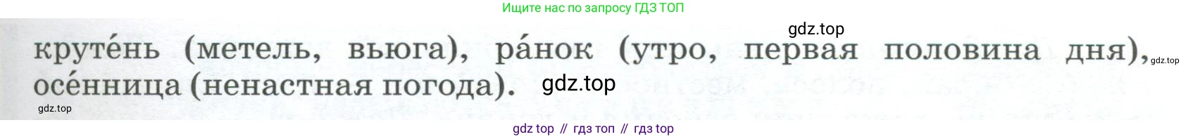 Русский язык, 6 класс Учебник, авторы: Разумовская Маргарита Михайловна, Львова Светлана Ивановна, Капинос Валентина Ивановна, Львов Валентин Витальевич, Соловейчик Марина Сергеевна, Сергеева Наталья Николаевна, Тронина Татьяна Сергеевна, издательство Просвещение, Москва, 2023, белого цвета, Часть 1, страница 62, номер 156, Условие 2023 (продолжение 2)
